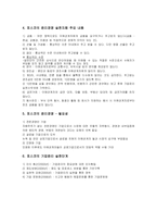 [기업윤리] 포스코식 윤리경영-6