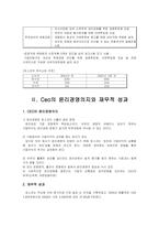 [기업윤리] 포스코식 윤리경영-11