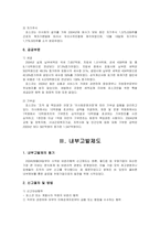 [기업윤리] 포스코식 윤리경영-14