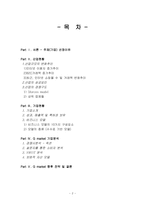 [인터넷비즈니스모델] G마켓 Gmarket 분석 및 전략-2