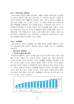 [인터넷비즈니스모델] G마켓 Gmarket 분석 및 전략-3