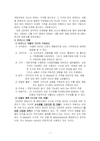[인터넷비즈니스모델] G마켓 Gmarket 분석 및 전략-7