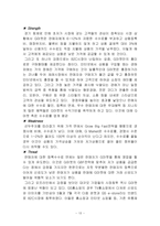 [인터넷비즈니스모델] G마켓 Gmarket 분석 및 전략-10