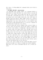 [인터넷비즈니스모델] G마켓 Gmarket 분석 및 전략-13