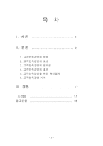 [경영전략] 고객만족경영-2