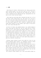 [경영전략] 고객만족경영-3