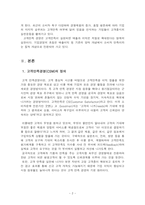 [경영전략] 고객만족경영-4