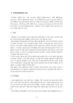 [경영전략] 고객만족경영-5