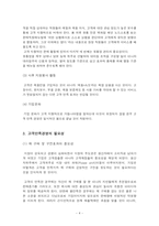 [경영전략] 고객만족경영-6