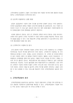[경영전략] 고객만족경영-7