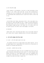 [경영전략] 고객만족경영-8