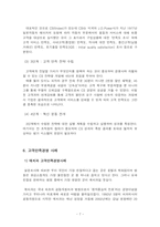 [경영전략] 고객만족경영-9