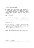 [경영전략] 고객만족경영-11