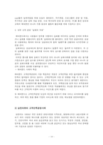[경영전략] 고객만족경영-16