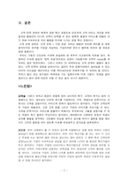 [경영전략] 고객만족경영-19