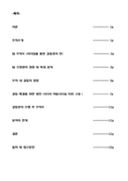 [갈등관리] MBC ‘신입사원’ LK그룹 리더쉽 측면에 치중하여 갈등 해결 방안-2