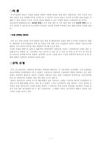 [갈등관리] MBC ‘신입사원’ LK그룹 리더쉽 측면에 치중하여 갈등 해결 방안-3