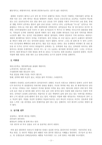 [갈등관리] MBC ‘신입사원’ LK그룹 리더쉽 측면에 치중하여 갈등 해결 방안-5