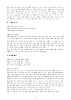 [갈등관리] MBC ‘신입사원’ LK그룹 리더쉽 측면에 치중하여 갈등 해결 방안-6