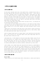 [갈등관리] MBC ‘신입사원’ LK그룹 리더쉽 측면에 치중하여 갈등 해결 방안-7