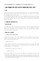 [갈등관리] MBC ‘신입사원’ LK그룹 리더쉽 측면에 치중하여 갈등 해결 방안-9