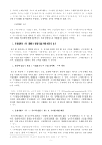 [갈등관리] MBC ‘신입사원’ LK그룹 리더쉽 측면에 치중하여 갈등 해결 방안-10