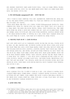 [갈등관리] MBC ‘신입사원’ LK그룹 리더쉽 측면에 치중하여 갈등 해결 방안-11