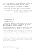 [갈등관리] MBC ‘신입사원’ LK그룹 리더쉽 측면에 치중하여 갈등 해결 방안-12