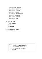 [경영전략] 분사경영에 대하여-2