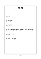 [인사관리] 직무분석과 직무평가-2