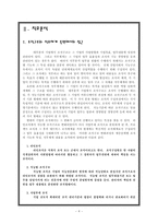 [인사관리] 직무분석과 직무평가-4