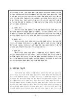 [인사관리] 직무분석과 직무평가-5