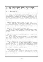 [인사관리] 직무분석과 직무평가-13