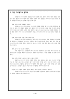 [인사관리] 직무분석과 직무평가-14