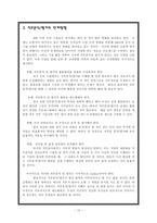 [인사관리] 직무분석과 직무평가-15