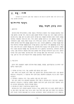 [인사관리] 직무분석과 직무평가-16