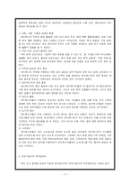 [인사관리] 직무분석과 직무평가-17