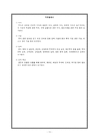 [인사관리] 직무분석과 직무평가-19