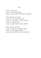 블루오션 전략 레포트-2