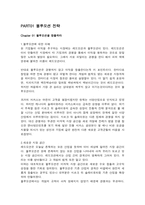 블루오션 전략 레포트-3