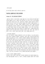 블루오션 전략 레포트-8