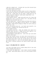블루오션 전략 레포트-17