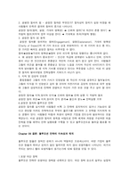 블루오션 전략 레포트-18