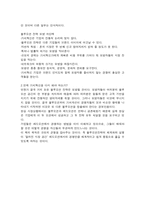 블루오션 전략 레포트-19