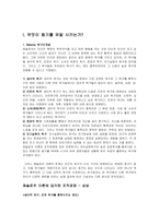 [조직행동] 동기유발-2