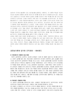 [조직행동] 동기유발-12