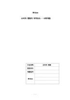 [소비자행동] 소비자 행동의 외적요소 - 사회계층-1