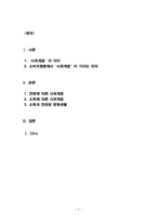 [소비자행동] 소비자 행동의 외적요소 - 사회계층-2