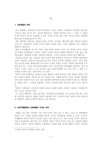 [소비자행동] 소비자 행동의 외적요소 - 사회계층-3