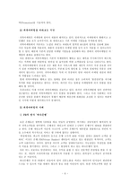 [소비자행동] 소비자 행동의 외적요소 - 사회계층-8